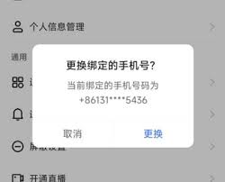 快手极速版如何强制解绑手机号