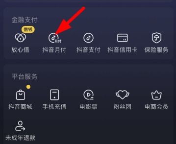 抖音商城如何分期购买手机