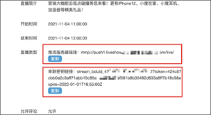 视频号推流码获取位置