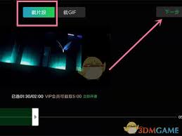 电脑爱奇艺如何截取视频片段