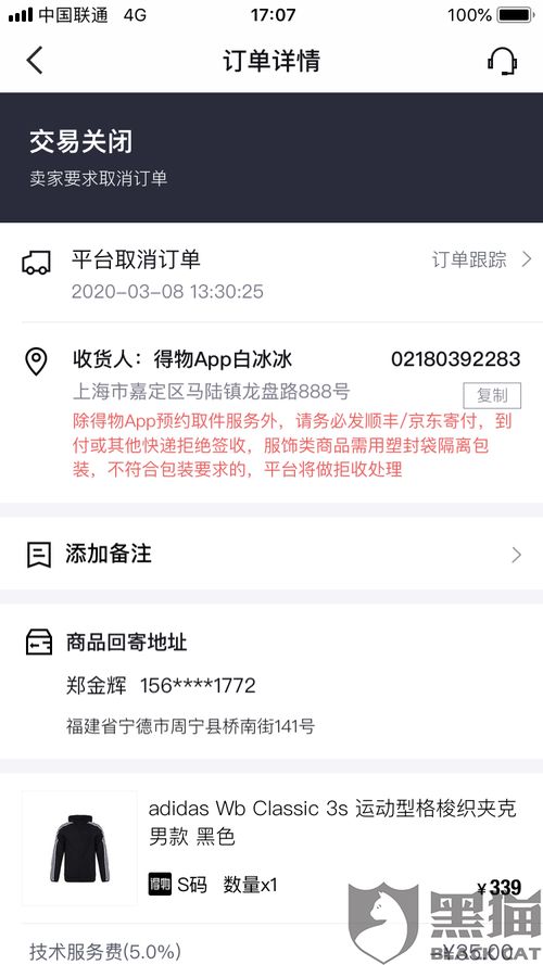 得物app个人卖家如何发起投诉