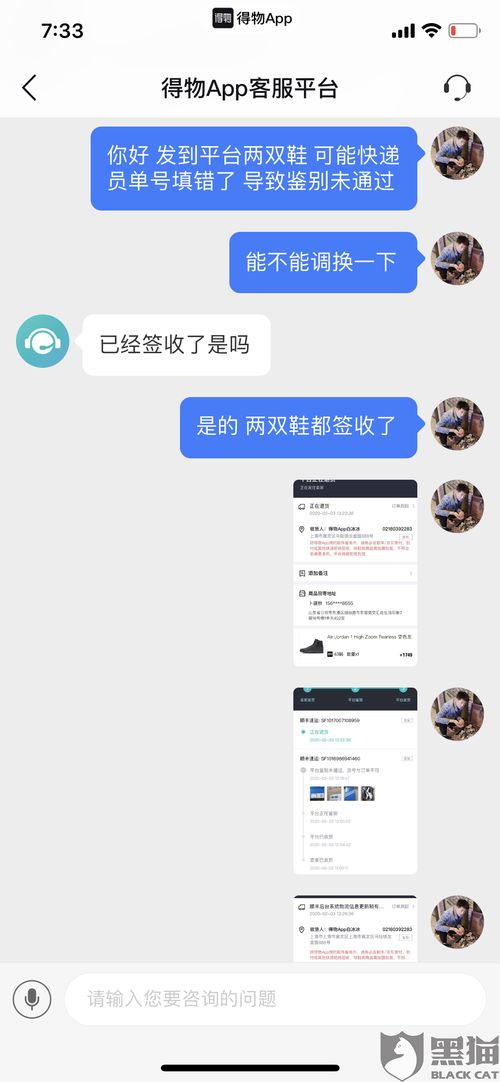 得物App乱扣保证金如何投诉