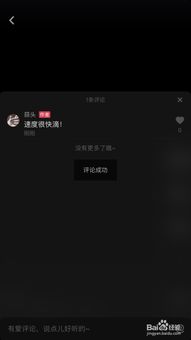 抖音每天评论次数有限制吗