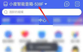 小度app连接小度音响无反应怎么办