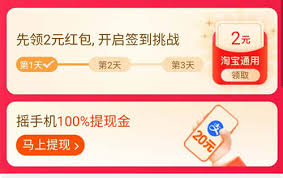 2024淘宝双12签到挑战攻略