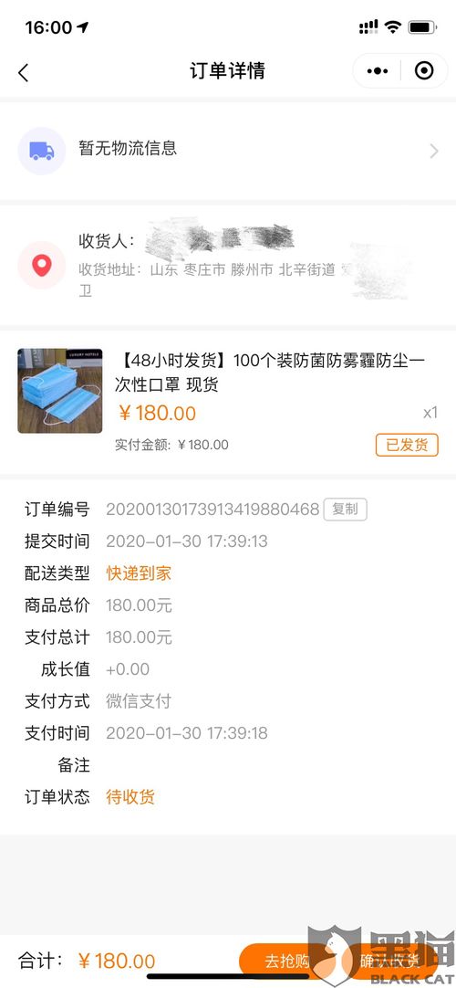 得物APP发货慢怎么投诉