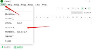 印象笔记如何导出PDF文件