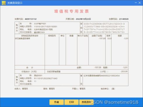 达达发票明细查询方法