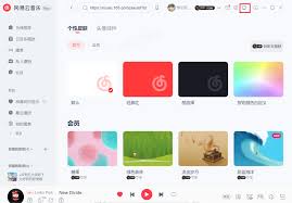 网易云音乐怎么换皮肤