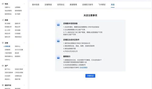 抖店关店退保证金技巧