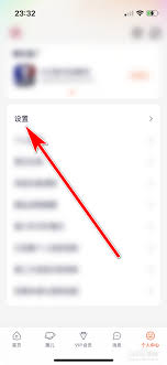 腾讯视频如何取消绑定手机号