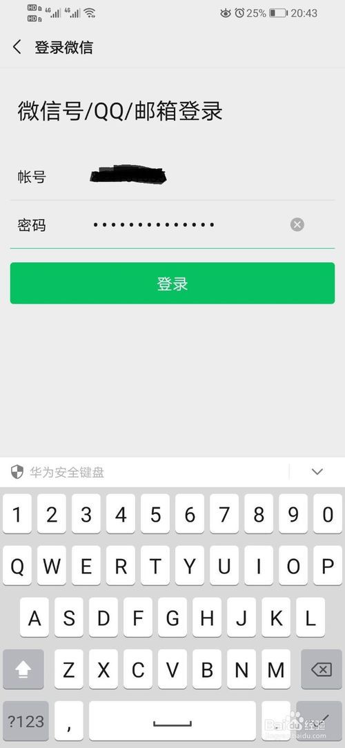 腾讯视频登录他人微信账户方法