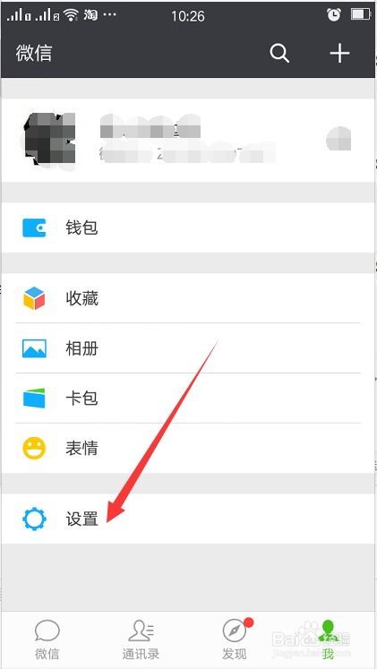 微信如何修改密码