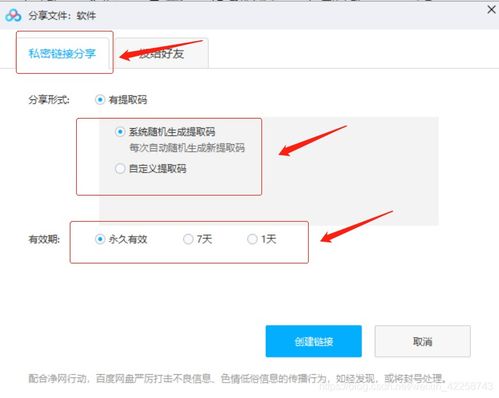 百度网盘如何创建分享链接