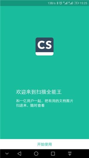 扫描全能王如何转换为JPG格式