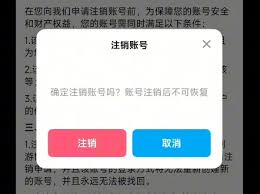 创游世界账号如何注销