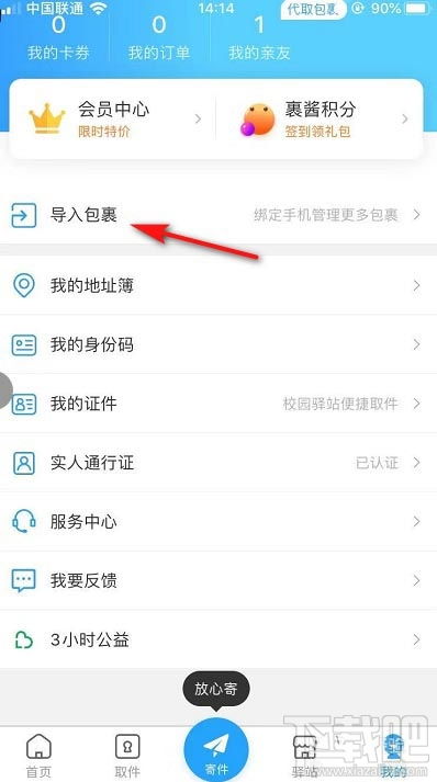 菜鸟裹裹如何绑定快递员账号