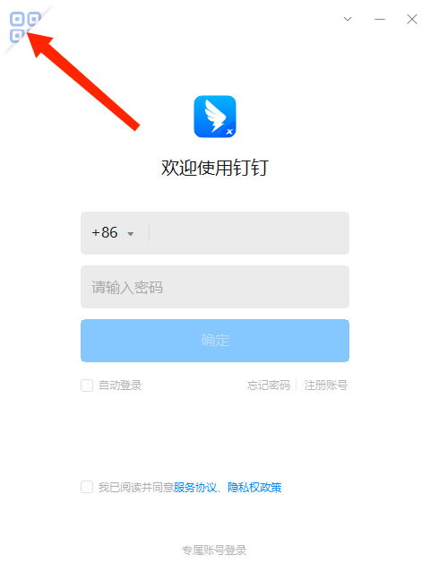 钉钉如何在手机上退出电脑端登录