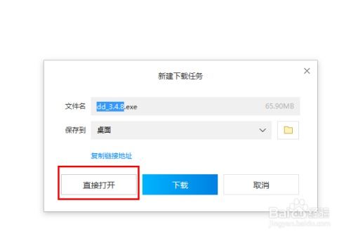 电脑版钉钉安装教程详解