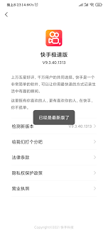 快手极速版升级攻略
