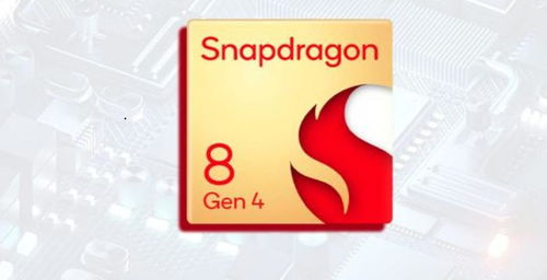 骁龙8gen4成本分析