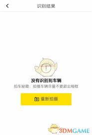 懂车帝拍照识车技巧