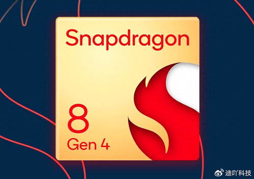 骁龙8gen4自研架构是什么