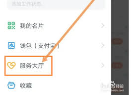 钉钉忘记密码如何修改