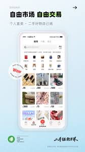 转转平台如何实现自由交易