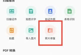 扫描全能王如何恢复旧照片