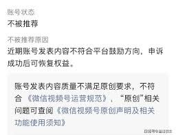 视频号被减少推荐后多久能恢复