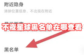 不夜星球如何申请注销