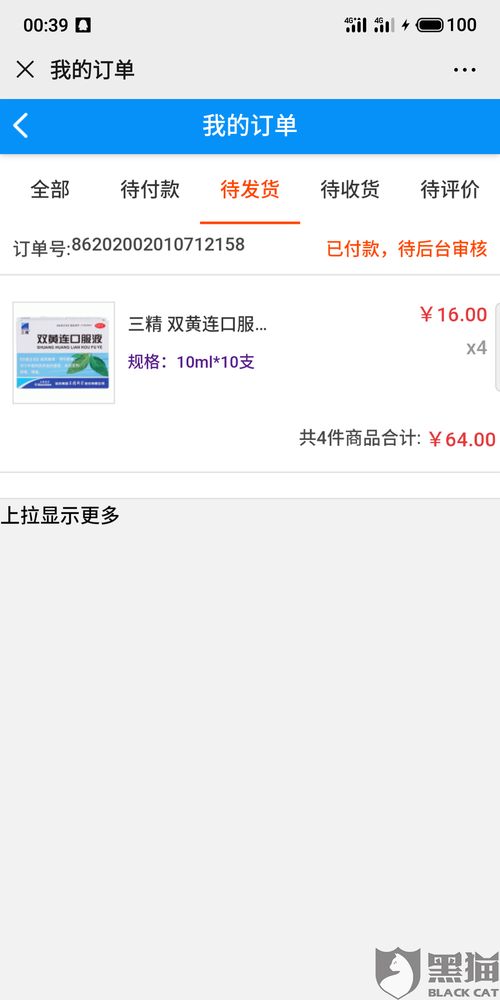 美菜商城怎么取消订单