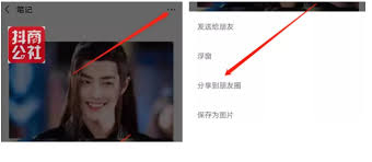 抖音视频如何发到微信朋友圈