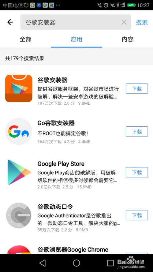 谷歌play商店闪退原因解析