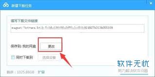 百度网盘如何添加磁链