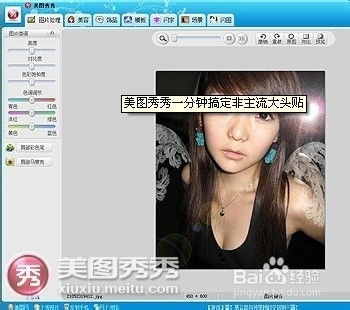 美图秀秀怎么自制头像