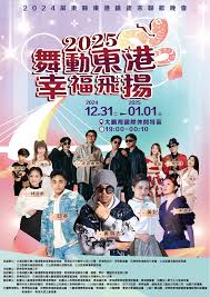 2025跨年晚会观看渠道在哪里