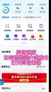 抖音来客如何更改昵称