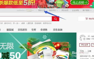 美菜商城如何查询物流订单