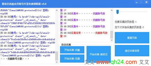 爱奇艺VIP账号登录设备数