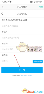 今日校园忘记账号密码如何解决