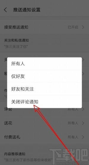 玩剧CP如何关闭评论通知