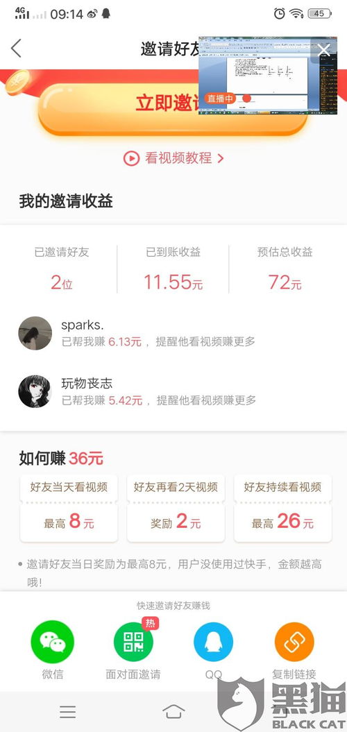 快手极速版如何邀请好友