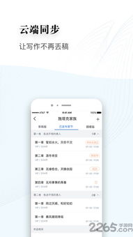 番茄作家助手app如何上传章节