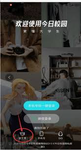 今日校园如何更换绑定手机号