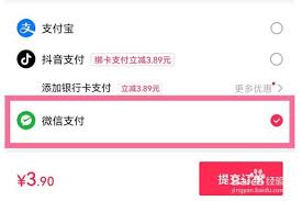抖音商城微信支付攻略