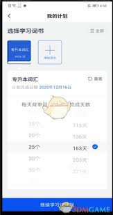 百词斩如何修改学习计划-百词斩学习计划修改方法指南