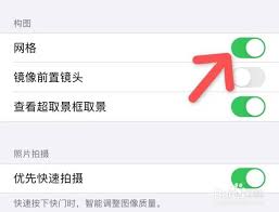 苹果12如何开启相机九宫格-解锁苹果12设置中相机网格功能的步骤