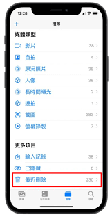 苹果照片永久删除后如何恢复-苹果已删除照片的恢复方法